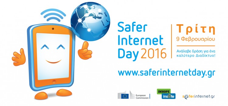 Ημέρα Ασφαλούς Πλοήγησης στο Διαδίκτυο 2016